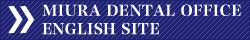 MIURA DENTAL OFFICE ENGLISH SITE